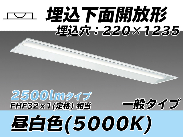 MY-B425333/N AHTN 埋込形ベースライト 220幅 一般タイプ FHF32(定格)x1相当   昼白色