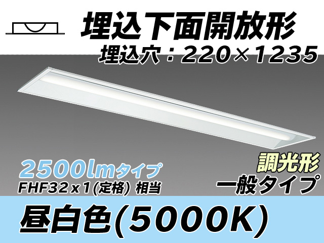 MY-B425333/N AHZ 埋込形ベースライト 220幅 一般タイプ FHF32(定格)x1相当   昼白色 調光タイプ