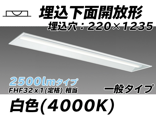MY-B425333/W AHTN 埋込形ベースライト 220幅 一般タイプ FHF32(定格)x1相当   白色