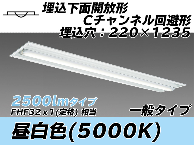 MY-B425334/N AHTN 埋込形ベースライト 220幅 Cチャンネル回避形 一般タイプ FHF32(定格)x1相当   昼白色