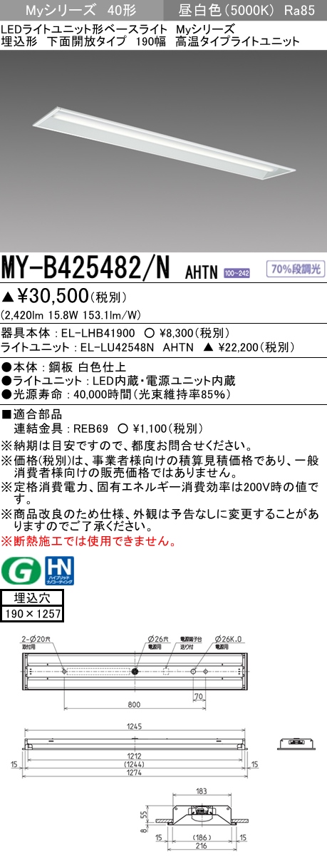 MY-B425482/N AHTN 埋込形ベースライト 190幅 FHF32(定格)x1相当 昼白色