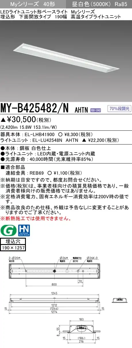 MY-B425482/N AHTN 埋込形ベースライト 190幅 FHF32(定格)x1相当 昼白色