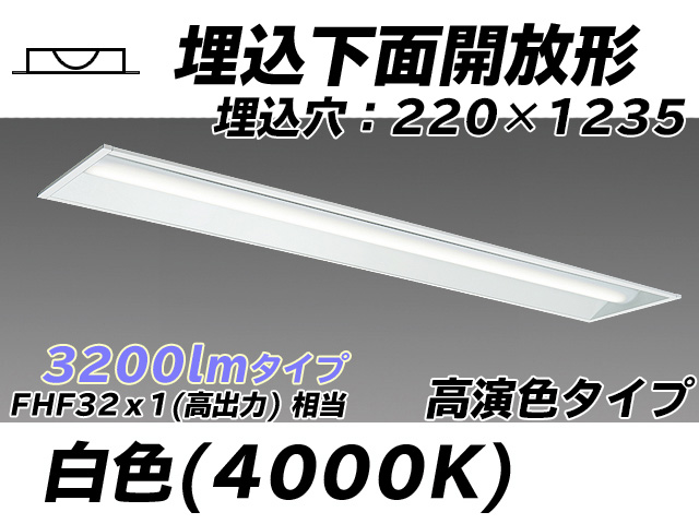 MY-B430173/W AHTN 埋込形ベースライト 220幅 高演色タイプ FHF32(高出力)x1相当   白色