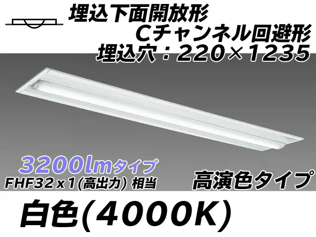 MY-B430174/W AHTN 埋込形ベースライト 220幅 Cチャンネル回避形 高演色タイプ FHF32(高出力)x1相当   白色
