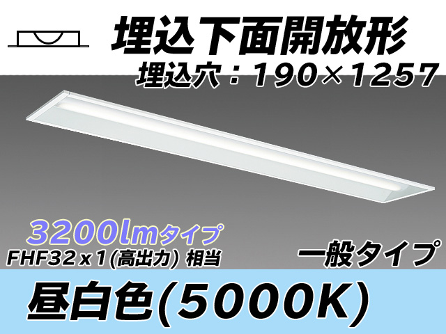 MY-B430332/N AHTN 埋込形ベースライト 190幅 一般タイプ FHF32(高出力)x1相当   昼白色