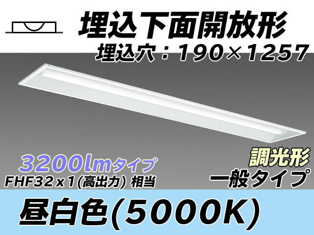 MY-B430332/N AHZ 埋込形ベースライト 190幅 一般タイプ FHF32(高出力)x1相当   昼白色 調光タイプ