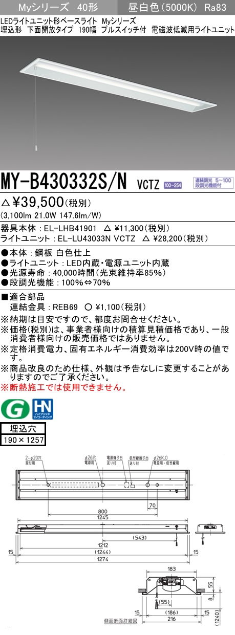 MY-B430332S/N VCTZ ベースライト 電磁波低減用 FHF32(高出力)x1相当 昼白色