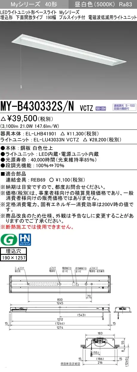 MY-B430332S/N VCTZ ベースライト 電磁波低減用 FHF32(高出力)x1相当 昼白色