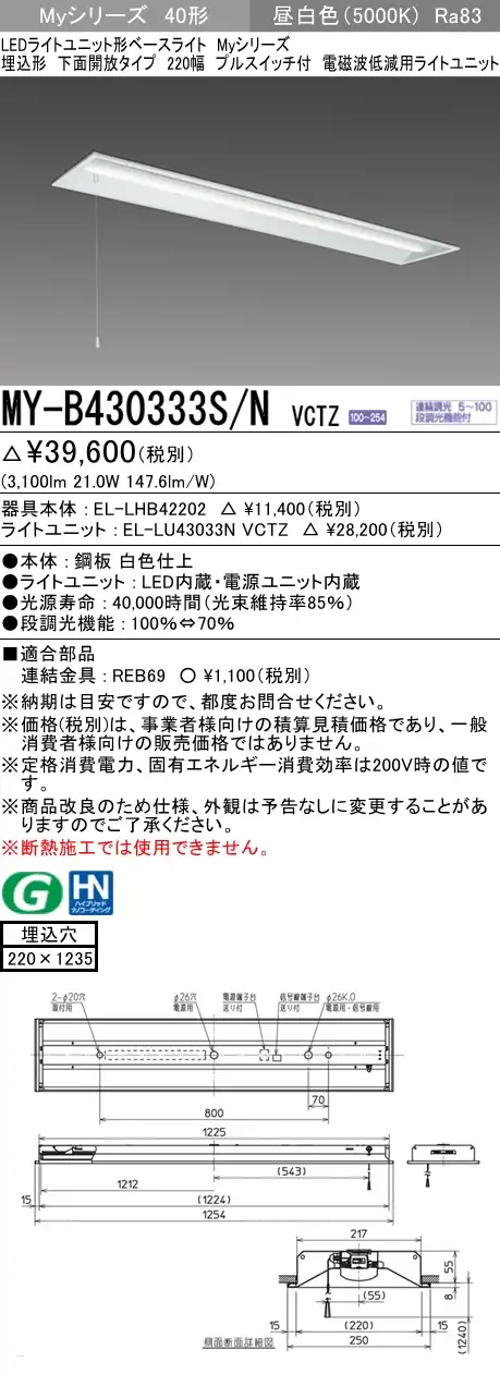 MY-B430333S/N VCTZ ベースライト 電磁波低減用 FHF32(高出力)x1相当 昼白色