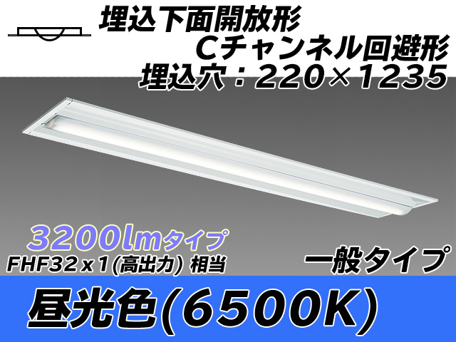 MY-B430334/D AHTN 埋込形ベースライト 220幅 Cチャンネル回避形 一般タイプ FHF32(高出力)x1相当   昼光色