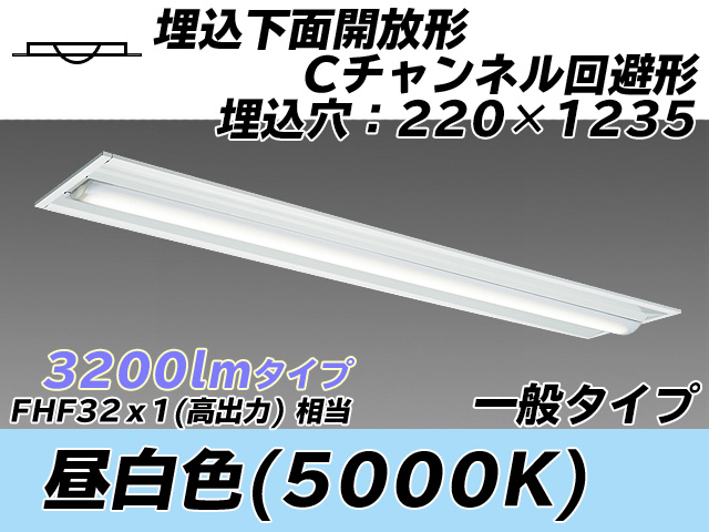 MY-B430334/N AHTN 埋込形ベースライト 220幅 Cチャンネル回避形 一般タイプ FHF32(高出力)x1相当   昼白色