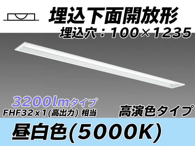 MY-B430370/N AHTN 埋込形ベースライト 100幅 高演色タイプ  FHF32(高出力)x1相当 昼白色