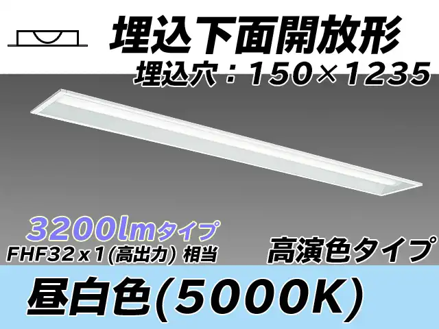 MY-B430371/N AHTN 埋込形ベースライト 150幅 高演色タイプ  FHF32(高出力)x1相当 昼白色
