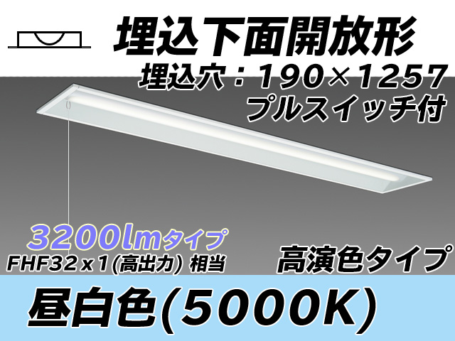 MY-B430372S/N AHTN 埋込形ベースライト 190幅 高演色タイプ  FHF32(高出力)x1相当 昼白色 プルスイッチ付