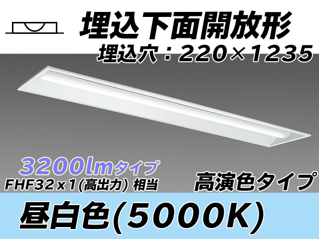 MY-B430373/N AHTN 埋込形ベースライト 220幅 高演色タイプ  FHF32(高出力)x1相当 昼白色