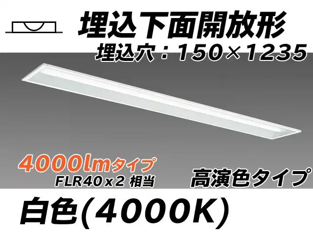 MY-B440171/W AHTN 埋込形ベースライト 150幅 高演色タイプ FLR40x2相当   白色