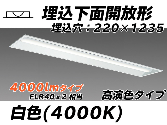 MY-B440173/W AHTN 埋込形ベースライト 220幅 高演色タイプ FLR40x2相当   白色