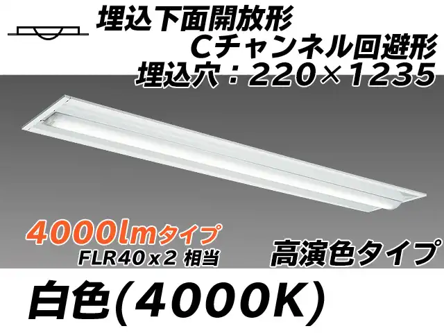 MY-B440174/W AHTN 埋込形ベースライト 220幅 Cチャンネル回避形 高演色タイプ FLR40x2相当   白色