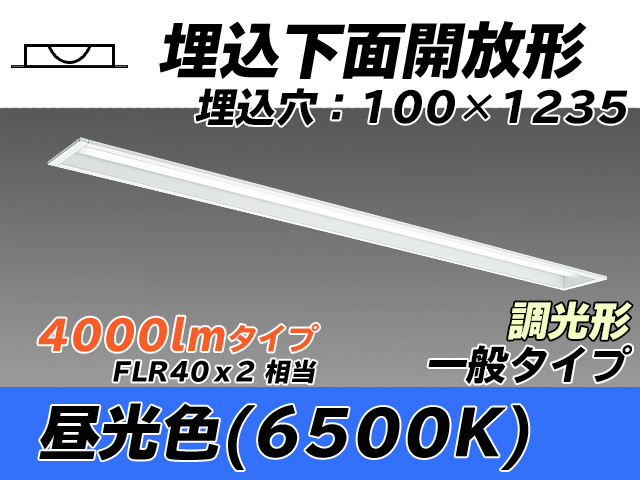 MY-B440330/D AHZ 埋込形ベースライト 100幅 一般タイプ FLR40x2相当   昼光色 調光タイプ