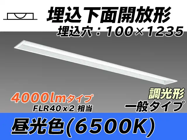 MY-B440330/D AHZ 埋込形ベースライト 100幅 一般タイプ FLR40x2相当   昼光色 調光タイプ