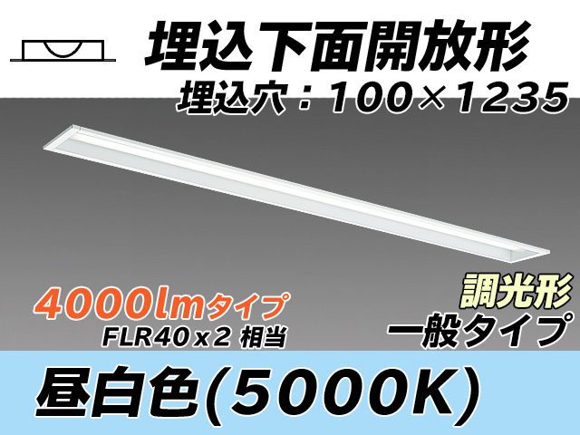 MY-B440330/N AHZ 埋込形ベースライト 100幅 一般タイプ FLR40x2相当   昼白色 調光タイプ
