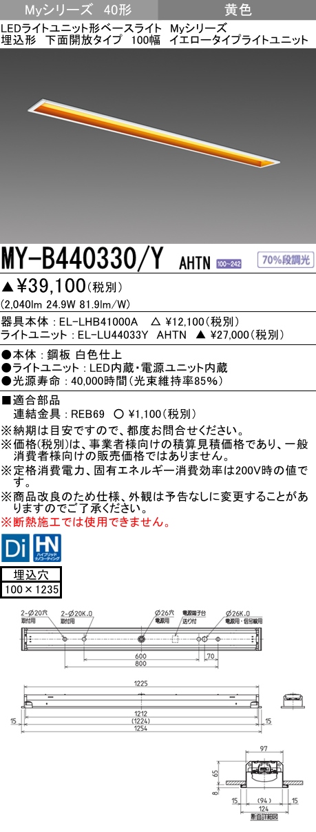 MY-B440330/Y AHTN 埋込形ベースライト 100幅  FLR40x2相当 イエロータイプ(低誘虫)