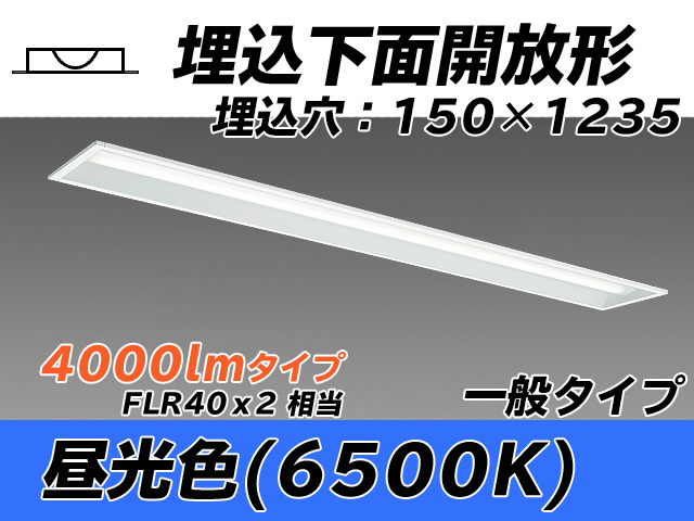 MY-B440331/D AHTN 埋込形ベースライト 150幅 一般タイプ FLR40x2相当   昼光色