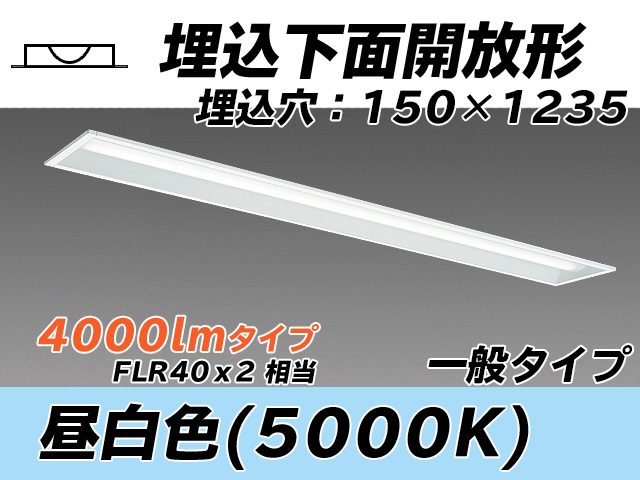 MY-B440331/N AHTN 埋込形ベースライト 150幅 一般タイプ FLR40x2相当   昼白色