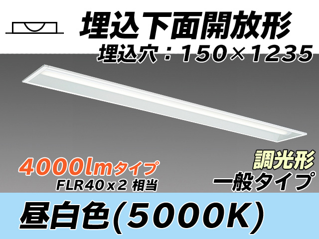MY-B440331/N AHZ 埋込形ベースライト 150幅 一般タイプ FLR40x2相当   昼白色 調光タイプ