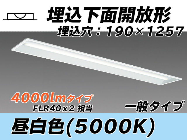 MY-B440332/N AHTN 埋込形ベースライト 190幅 一般タイプ FLR40x2相当   昼白色
