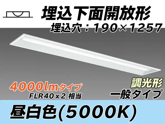 MY-B440332/N AHZ 埋込形ベースライト 190幅 一般タイプ FLR40x2相当   昼白色 調光タイプ