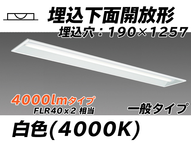 MY-B440332/W AHTN 埋込形ベースライト 190幅 一般タイプ FLR40x2相当   白色