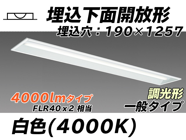 MY-B440332/W AHZ 埋込形ベースライト 190幅 一般タイプ FLR40x2相当   白色 調光タイプ