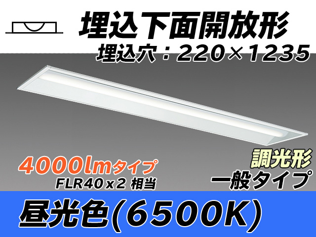 MY-B440333/D AHZ 埋込形ベースライト 220幅 一般タイプ FLR40x2相当   昼光色 調光タイプ
