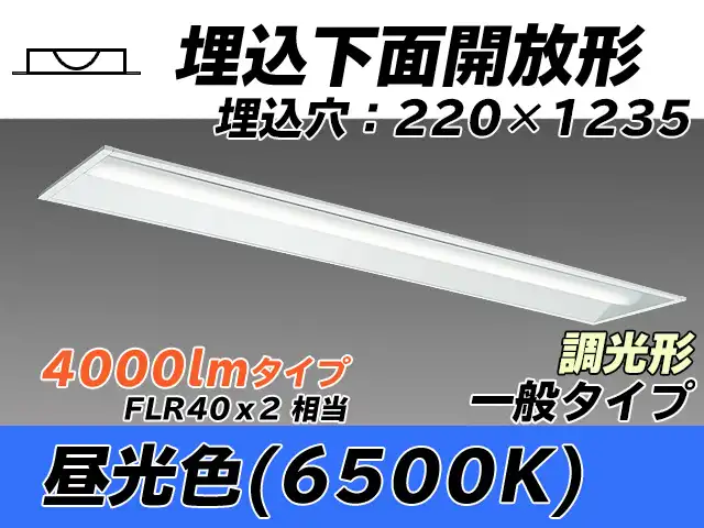 MY-B440333/D AHZ 埋込形ベースライト 220幅 一般タイプ FLR40x2相当   昼光色 調光タイプ