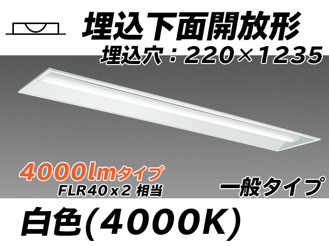 MY-B440333/W AHTN 埋込形ベースライト 220幅 一般タイプ FLR40x2相当   白色
