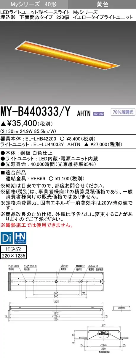 MY-B440333/Y AHTN 埋込形ベースライト 220幅  FLR40x2相当 イエロータイプ(低誘虫)