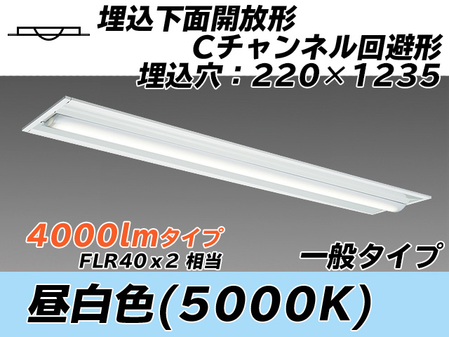 MY-B440334/N AHTN 埋込形ベースライト 220幅 Cチャンネル回避形 一般タイプ FLR40x2相当   昼白色