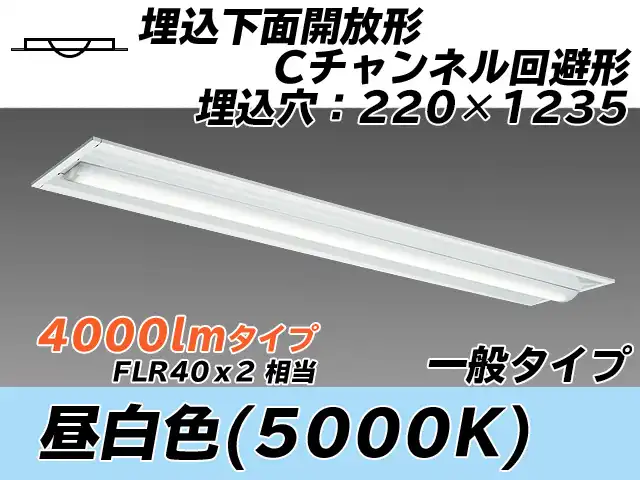 MY-B440334/N AHTN 埋込形ベースライト 220幅 Cチャンネル回避形 一般タイプ FLR40x2相当   昼白色