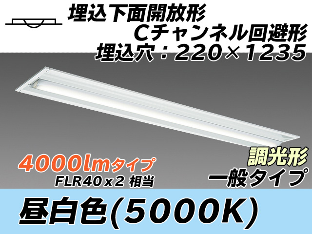 MY-B440334/N AHZ 埋込形ベースライト 220幅 Cチャンネル回避形 一般タイプ FLR40x2相当   昼白色 調光タイプ