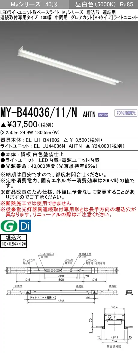 MY-B44036/11/N AHTN 埋込形ベースライト 連結用 100幅 グレアカット[ABタイプ]  FLR40x2相当 昼白色