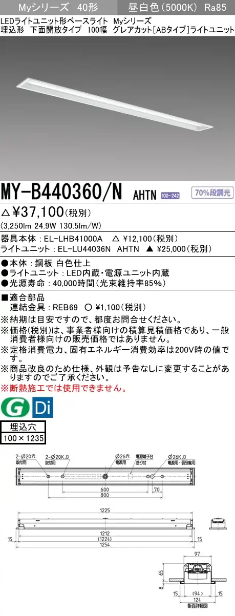 MY-B440360/N AHTN 埋込形ベースライト 100幅 グレアカット[ABタイプ]  FLR40x2相当 昼白色