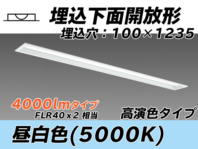 MY-B440370/N AHTN 埋込形ベースライト 100幅 高演色タイプ  FLR40x2相当 昼白色