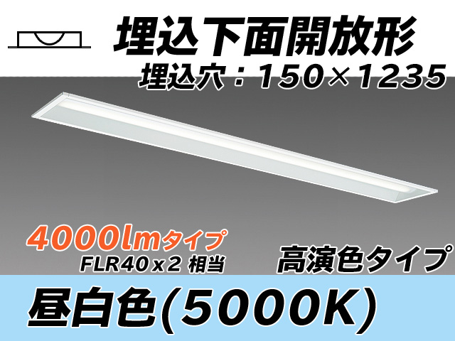 MY-B440371/N AHTN 埋込形ベースライト 150幅 高演色タイプ  FLR40x2相当 昼白色