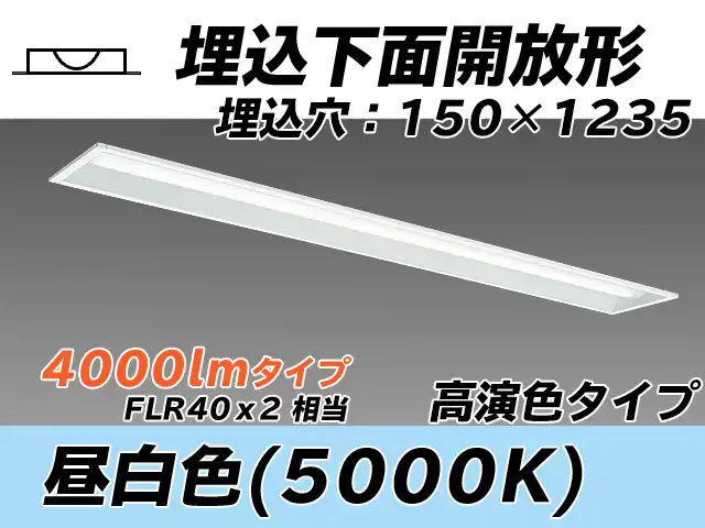 MY-B440371/N AHTN 埋込形ベースライト 150幅 高演色タイプ  FLR40x2相当 昼白色
