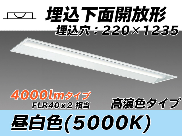 MY-B440373/N AHTN 埋込形ベースライト 220幅 高演色タイプ  FLR40x2相当 昼白色