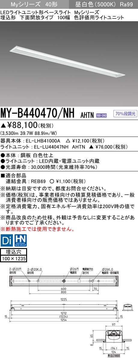 MY-B440470/NH AHTN 埋込形ベースライト 100幅 高演色タイプ  FLR40x2相当 昼白色