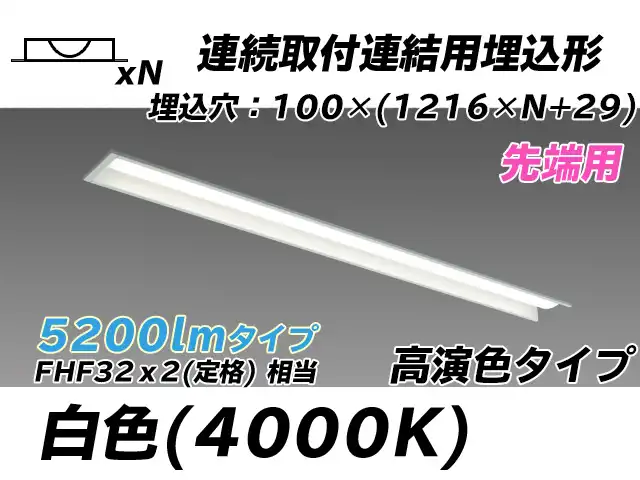 MY-B45017/10/W AHTN 埋込形ベースライト 連結用 100幅 高演色タイプ FHF32(定格)x2相当   【先端用】 白色