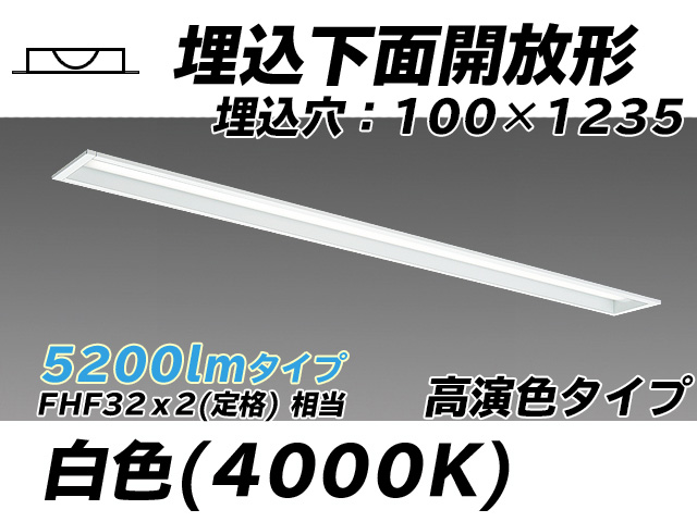 MY-B450170/W AHTN 埋込形ベースライト 100幅 高演色タイプ FHF32(定格)x2相当   白色
