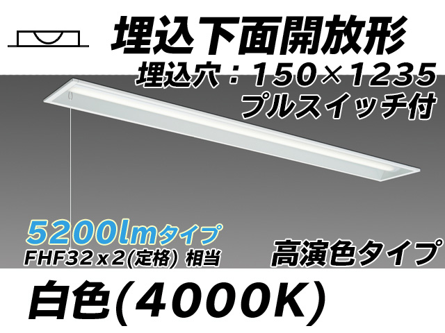 MY-B450171S/W AHTN 埋込形ベースライト 150幅 高演色タイプ FHF32(定格)x2相当   プルスイッチ付 白色